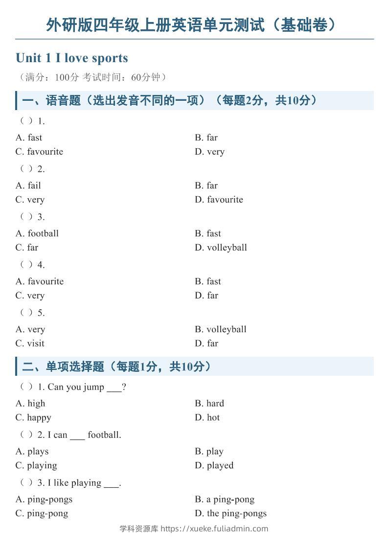 26新四年级上册英语【第一单元测试卷】外研版-学科资源库