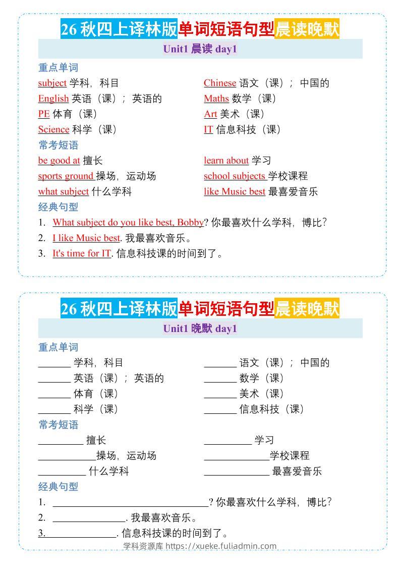 26秋四年级上册英语晨读晚默小纸条《译林版-学科资源库