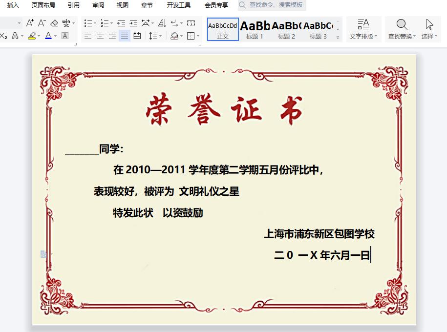 55款荣誉证书word格式模板