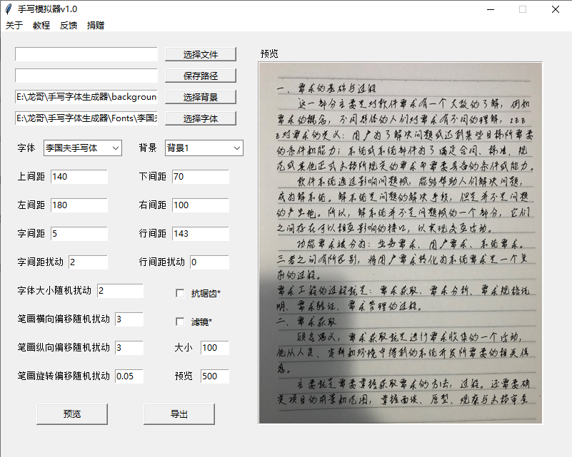 手写字体生成器