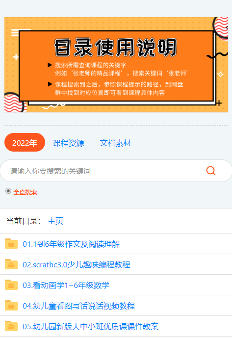 百度网盘目录网站源码