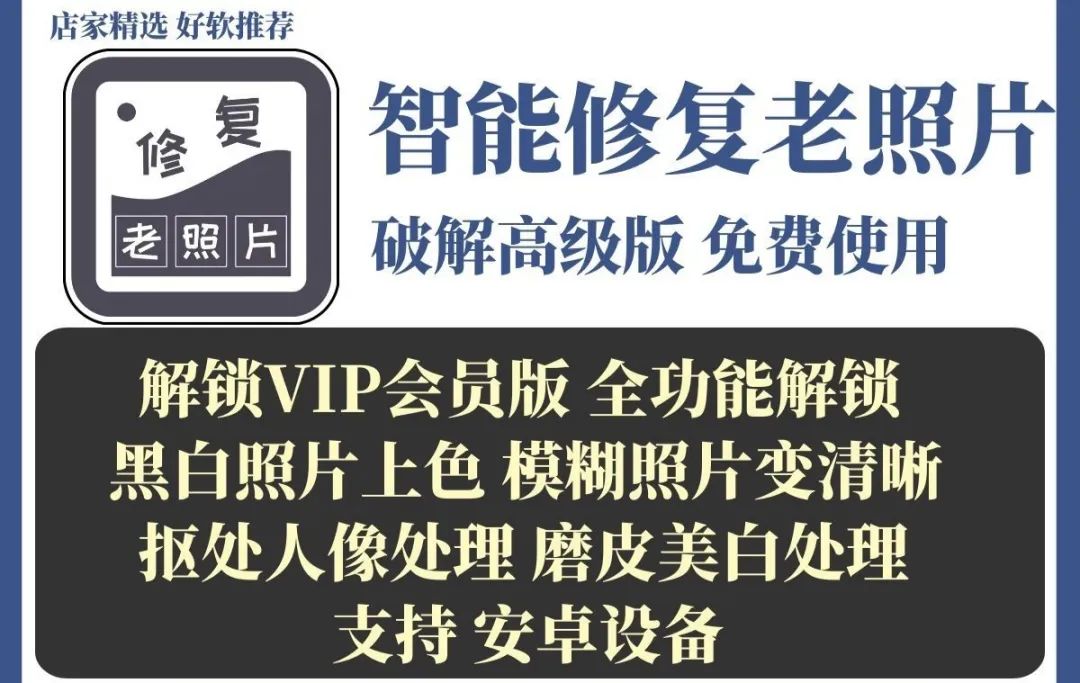 智能修复看照片软件安卓破解版