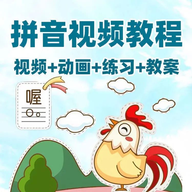 小学幼小衔接汉语拼音练习课件教案
