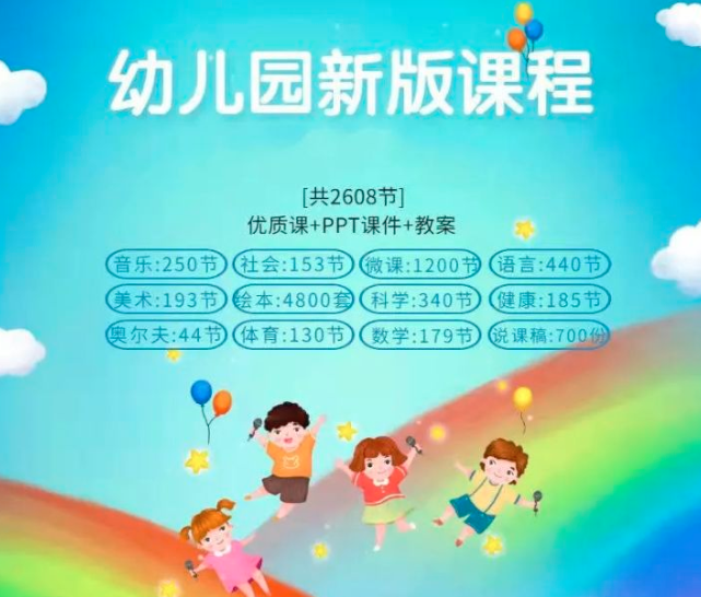 幼儿园大中小班课程教案ppt视频