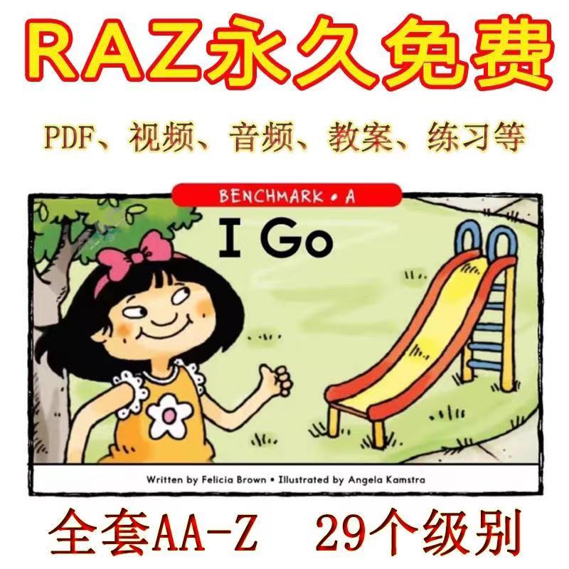RAZ-Kids 分级阅读绘本全套AA-Z