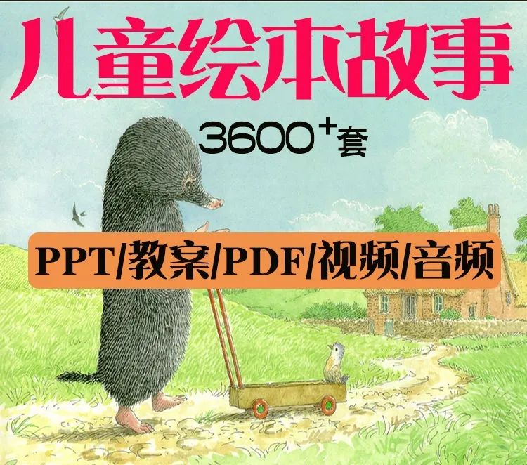 中英儿童绘本故事3600套