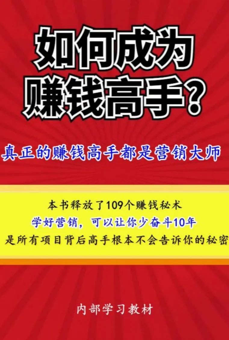 如何成为赚钱高手电子书