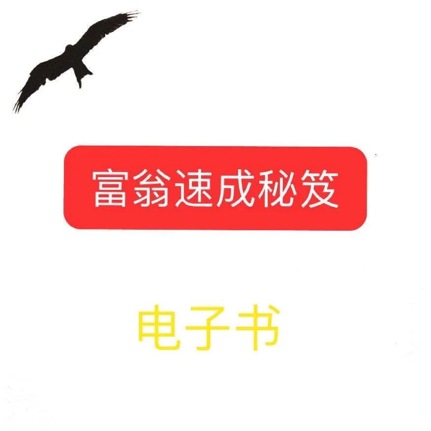 赚大钱很简单