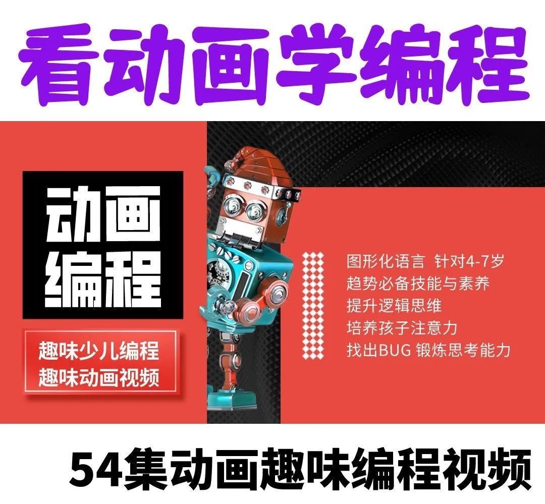 少儿动画趣味编程视频教程