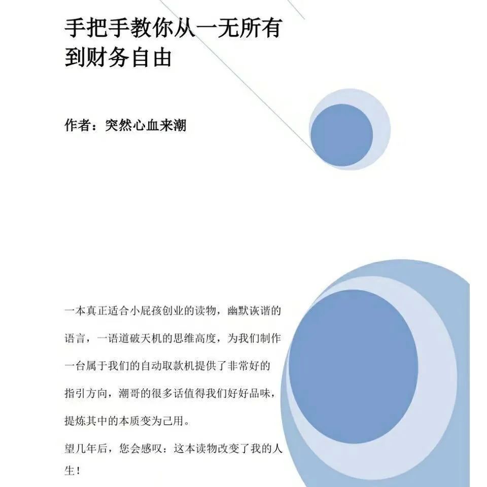 教你从一无所有到财务自由