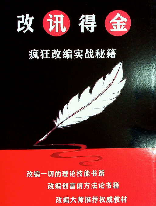《改讯得金》理论和实操篇卖家内参