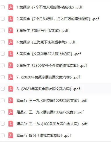 黄振宇8个电子书及4个赠品