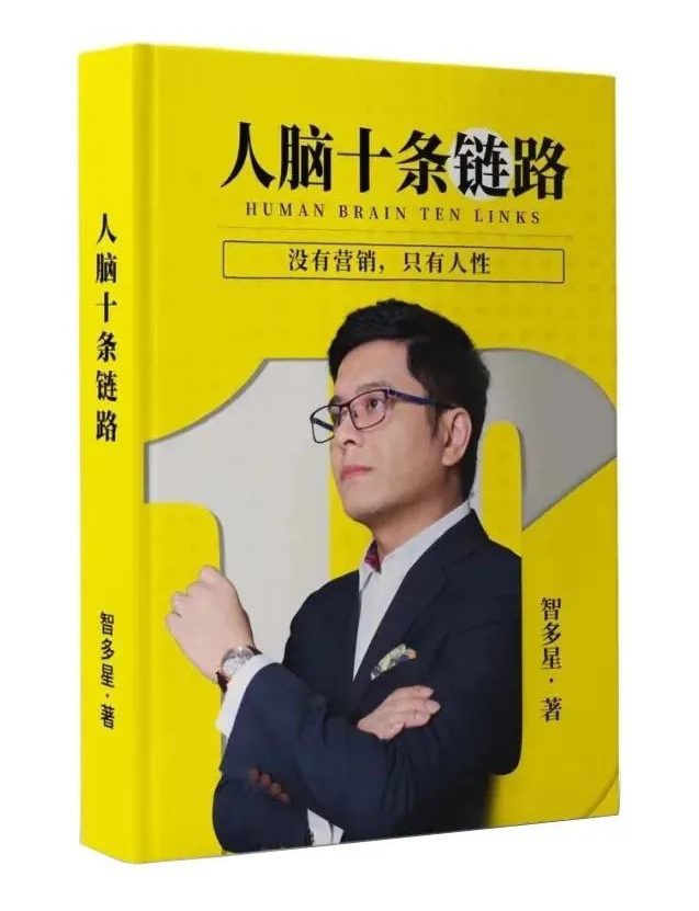 智多星《人脑十条链路》电子版