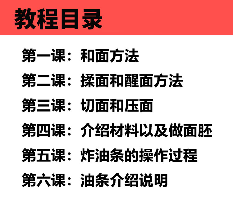 早餐无矾油条技术配方教程炸香酥大油条技术全套制作技术教程商用