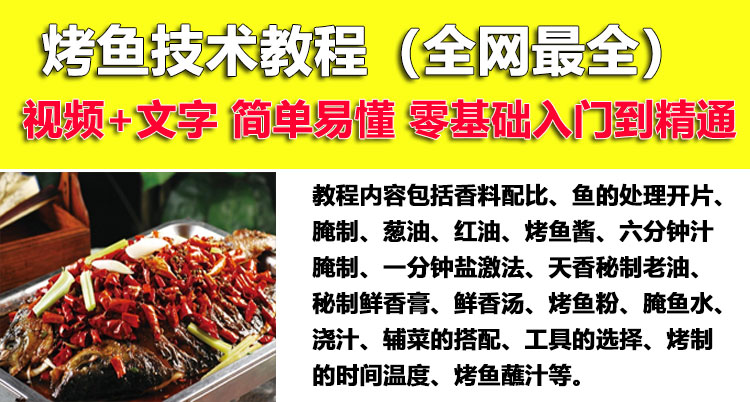 烤鱼技术配方教程大全正宗重庆诸葛烤鱼万州巫山锦州烤鱼开店技术