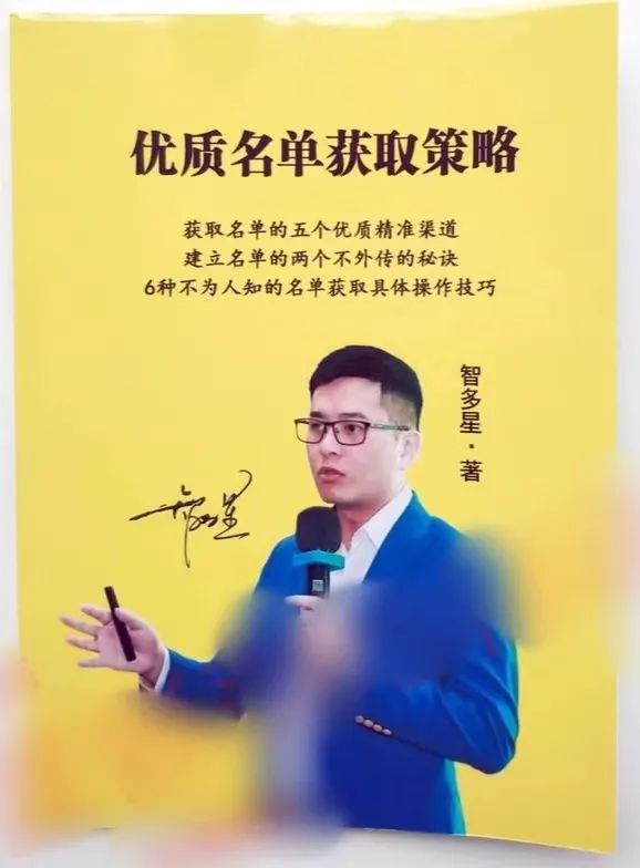 智多星《优质名单获取策略》电子版