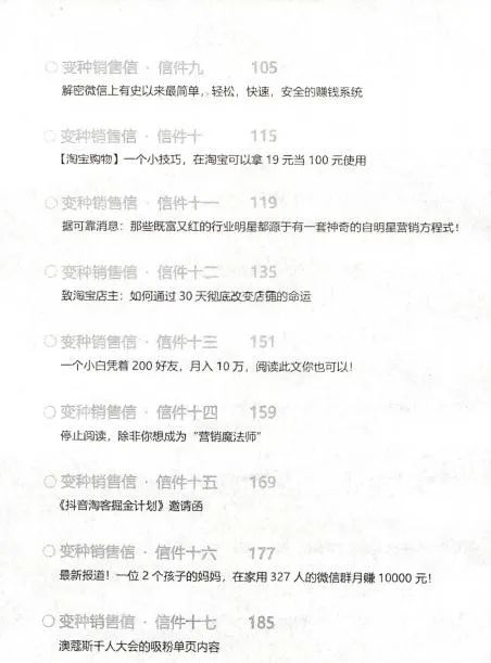 智多星《变种销售信》电子版
