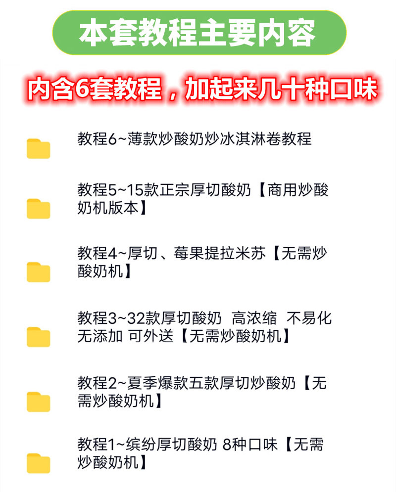 网红厚切酸奶技术配方教程炒酸奶小吃制作技术教程摆摊创业夜市