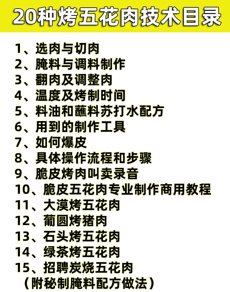 网红小吃黄金脆皮烤五花肉技术配方教程烤肉技术教程大全商用