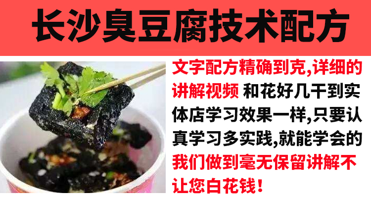 正宗长沙臭豆腐技术配方教程小吃油炸臭水卤水秘制臭豆腐制作商用
