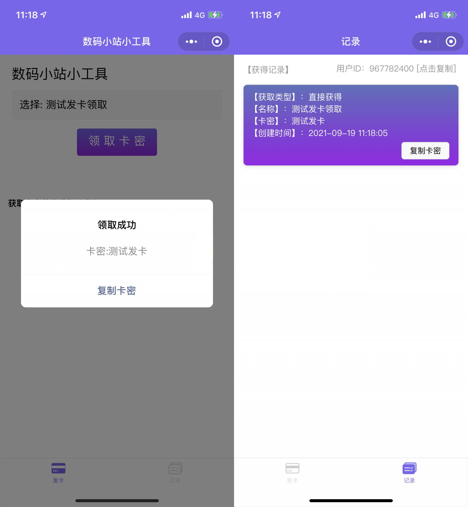 微信发卡小程序源码