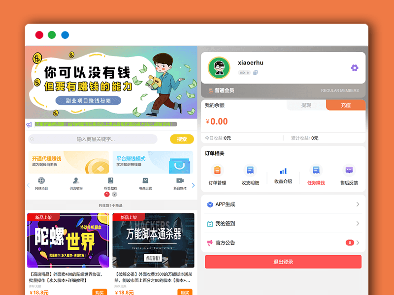 知识付费分站代理自助下单系统