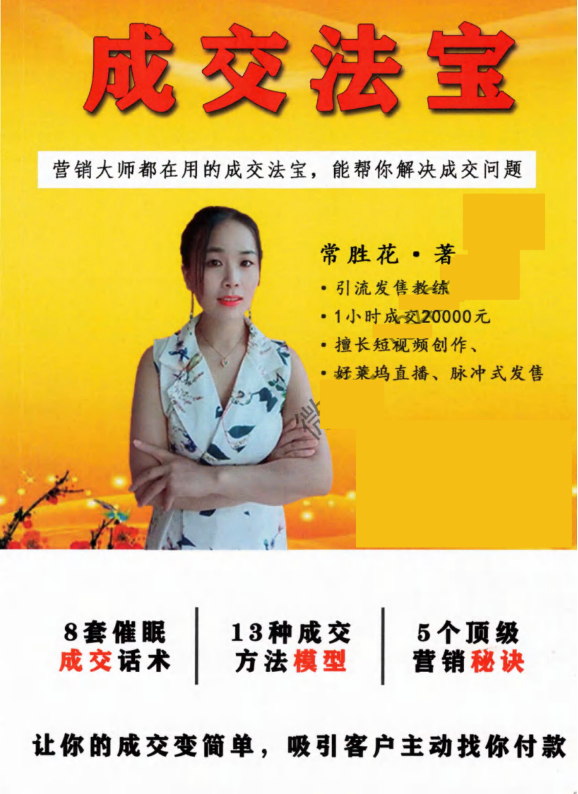 成交法宝