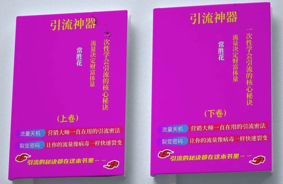 引流神器上下册