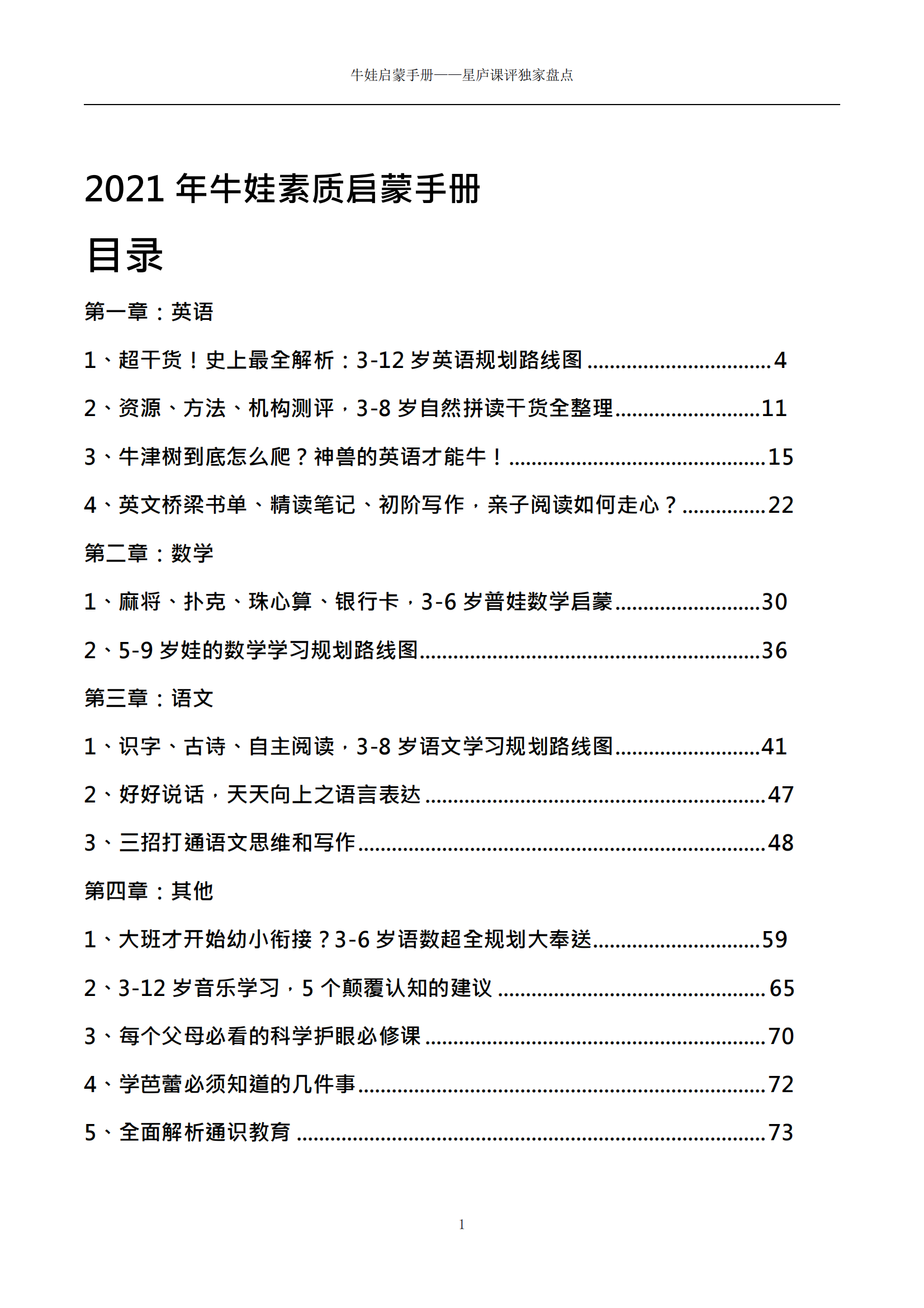 2021牛娃素质启蒙手册