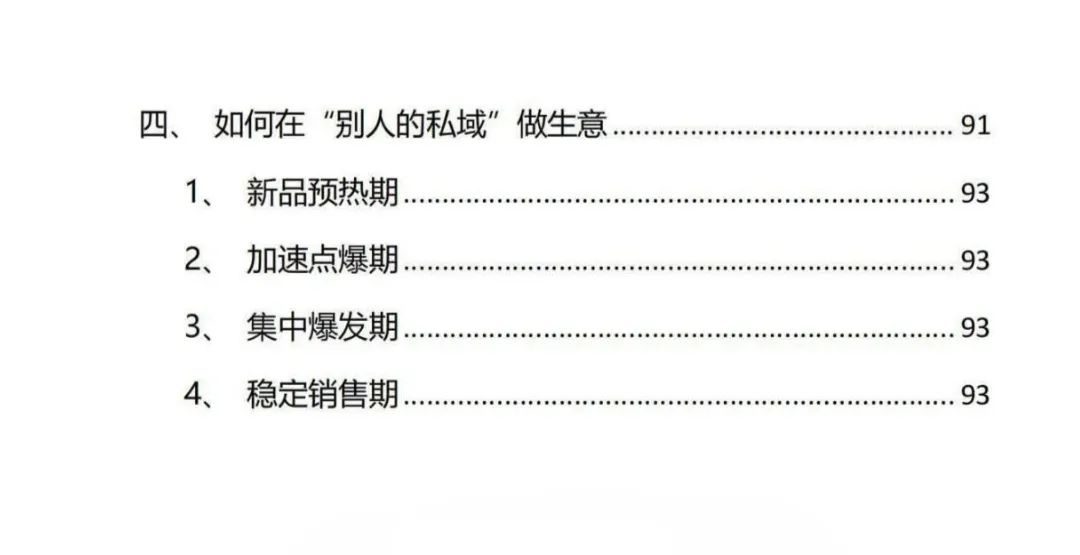 门店私域流量全攻略